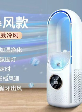 空盒子跨境冷风机家用宿舍办公室桌面加湿制冷usb多功能空调扇便