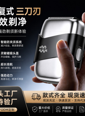 空盒子磁吸三刀头往复式电动剃须刀迷你便携快充全身水洗刮胡刀