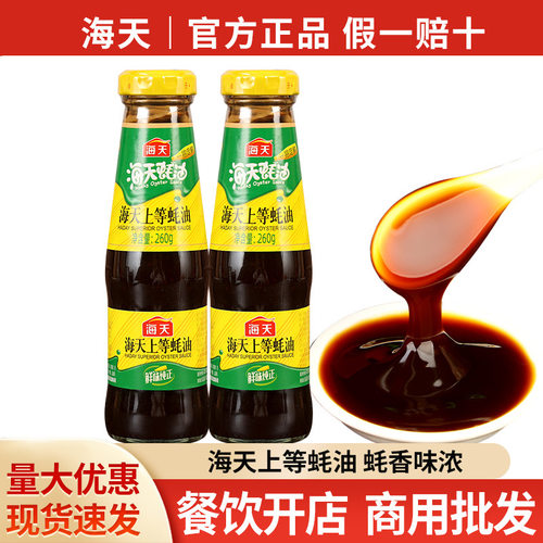 分装瓶收纳罐海天上等蚝油260小瓶家用烧烤调料拌面食火锅蘸料耗
