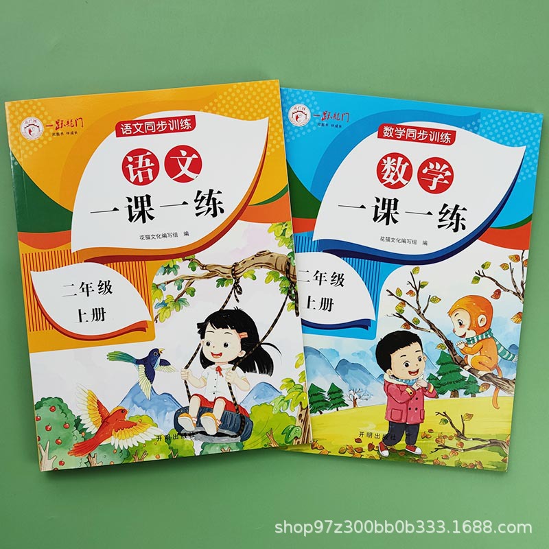 二年级上册课本配套同步练习语文数学人教版一课一练训练题同步课堂教材书本