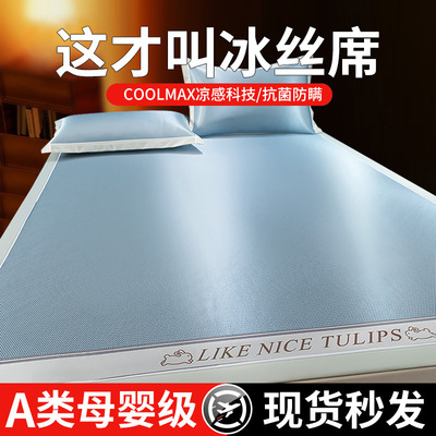 Ice silk cooling mat, Class A mother and baby grade machine washable summer mattress, student dormitory single bed sheet
