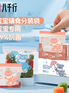 空盒子抗菌食品辅食分装袋宝宝食品级密封袋婴儿童专用水果泥零食