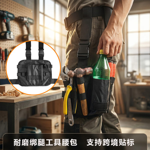 空盒子跨境腿包绑腿工具腰包多功能一体防水电工工具包牛津布腰间