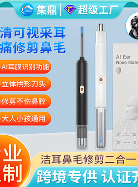 空盒子多功能可视掏耳勺鼻毛修剪器智能二合一发光高清摄像头挖耳