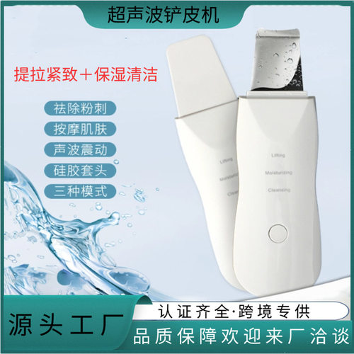 便携式超声波铲皮机 家用毛孔清洁器洁面仪 脸部导入导出美容仪器