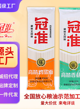 分装瓶收纳罐冠淮高筋挂面500克袋装面条鸡蛋挂面炒面条香菇面干