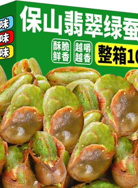 分装瓶收纳罐云南保山绿蚕豆带壳下酒美食香酥兰花豆炒货零食香辣
