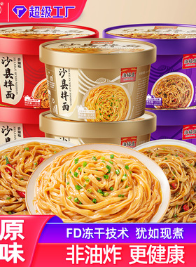 分装瓶收纳罐海福盛沙县拌面非油炸花生酱酸菜FD冻干面福建特色早