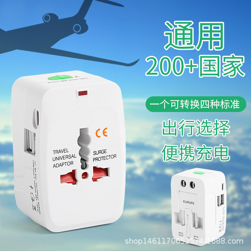 空盒子跨境直发跨境万能转换插头双USB+Type-c全球通转换插头多功