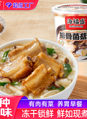 分装瓶收纳罐海福盛冻干速食方便粥8口味冲泡即食早餐夜宵速食食