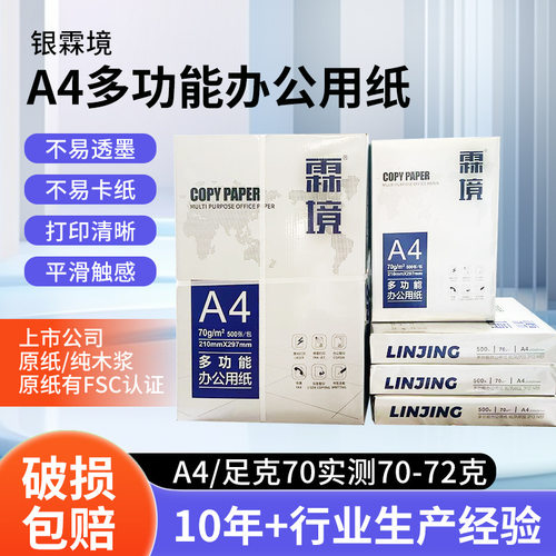 空盒子A4打印纸a4纸白纸a4打印纸办公用纸复印纸试卷打印稿纸特价