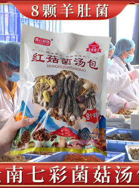 分装瓶收纳罐云南特产红菇菌汤包农产品菌菇包羊肚菌炖鸡煲汤食材