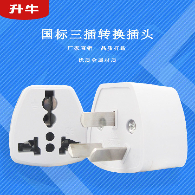 空盒子菲律宾国标转换插头三插转换器旅游转头插座usb多国通用多