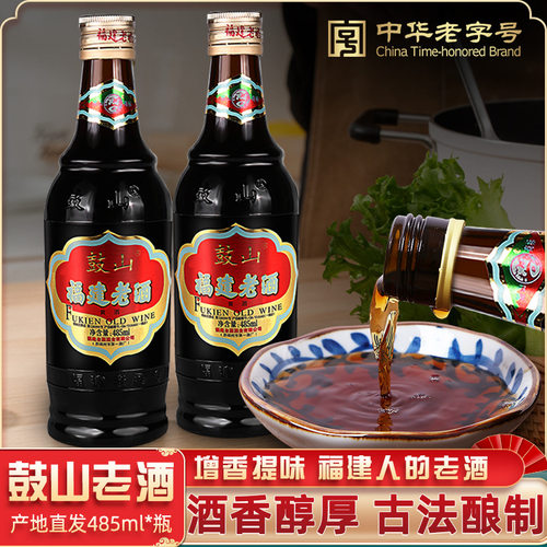 分装瓶收纳罐福建老酒中华老字号鼓山老酒485ml*瓶黄酒炒菜家庭料