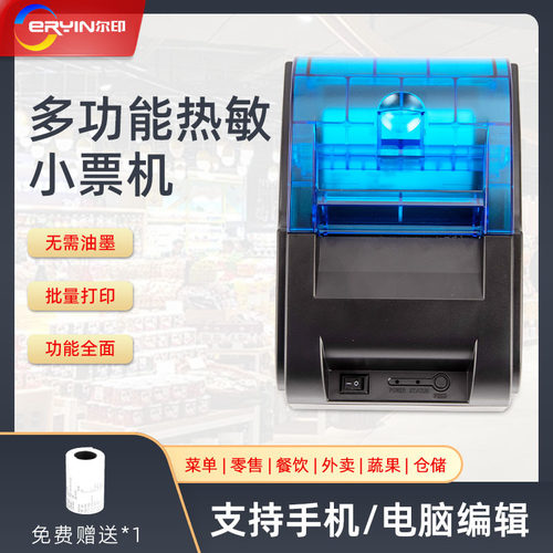 尔印POS80D桌面80mm热敏打印机条码票据收据外卖打单热敏打印机