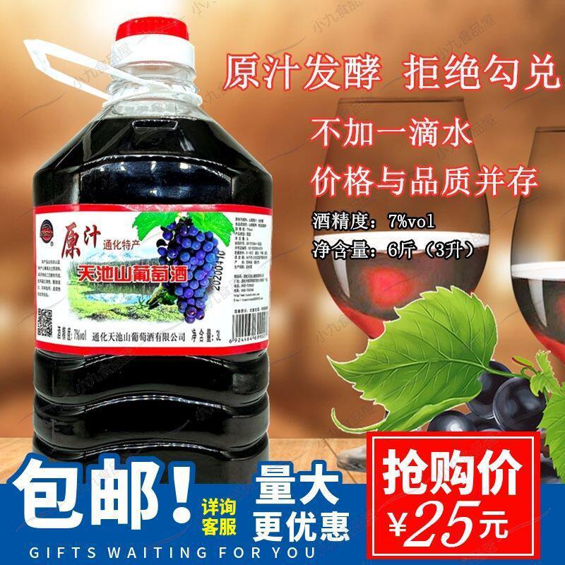 分装瓶收纳罐原汁发酵山葡萄酒 6斤大桶 一级品质 7度非勾兑 通化