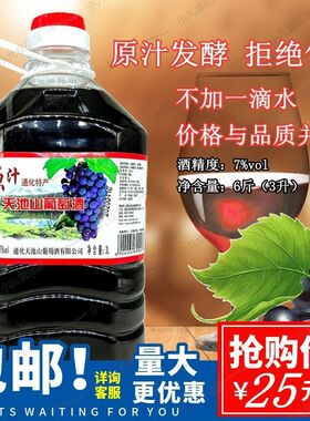 分装瓶收纳罐原汁发酵山葡萄酒 6斤大桶 一级品质 7度非勾兑 通化