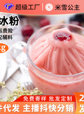分装瓶收纳罐米雪公主奶茶原料 沙冰粉1k奶昔刨冰冰沙原料炒冰冷