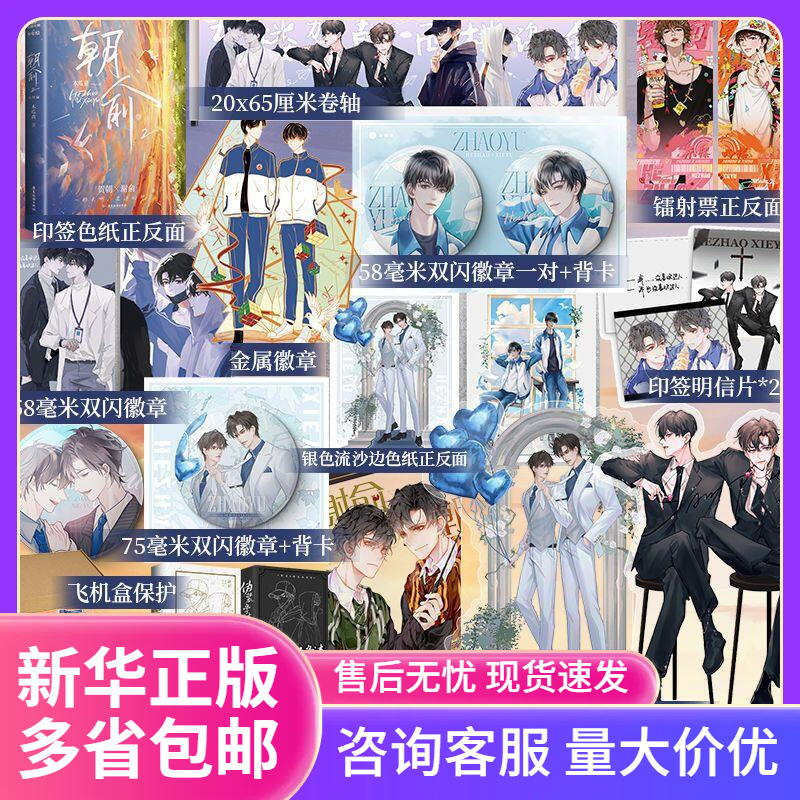 特典版 全套2册博库专享赠品朝俞小说1+2 木瓜黄正版实体书青同步