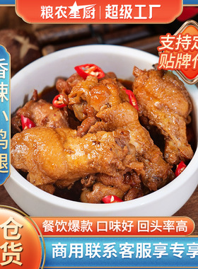 分装瓶收纳罐粮农星厨香辣小鸡腿150冷冻速食料理包半成品商用盖