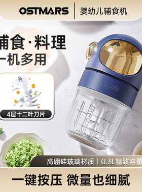 空盒子德国OSTMARS辅食机婴儿打泥机电动小型家用多功能搅拌蒜泥