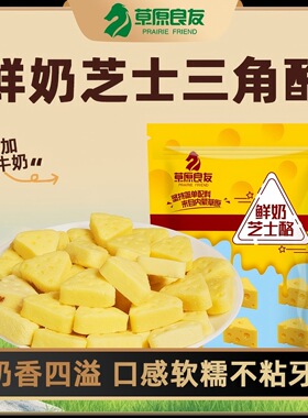 分装瓶收纳罐内蒙古特产芝士酪奶酥乳酪1斤 含果粒三角奶酪块独立