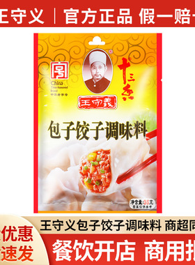 分装瓶收纳罐王守义十三香包子饺子料35家用 馄饨丸子用调料五香