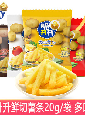 分装瓶收纳罐脆升升香脆薯条20袋黄油番茄烧烤原味膨化食品整箱多