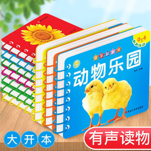 启蒙翻翻书 幼儿看图识物早教婴儿宝宝学说话0-1-2-3岁认字认知图同步课堂教材书本
