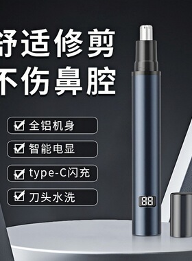 空盒子便捷小巧剃毛鼻毛修剪器男士鼻孔剪刀女士电动刮鼻毛器