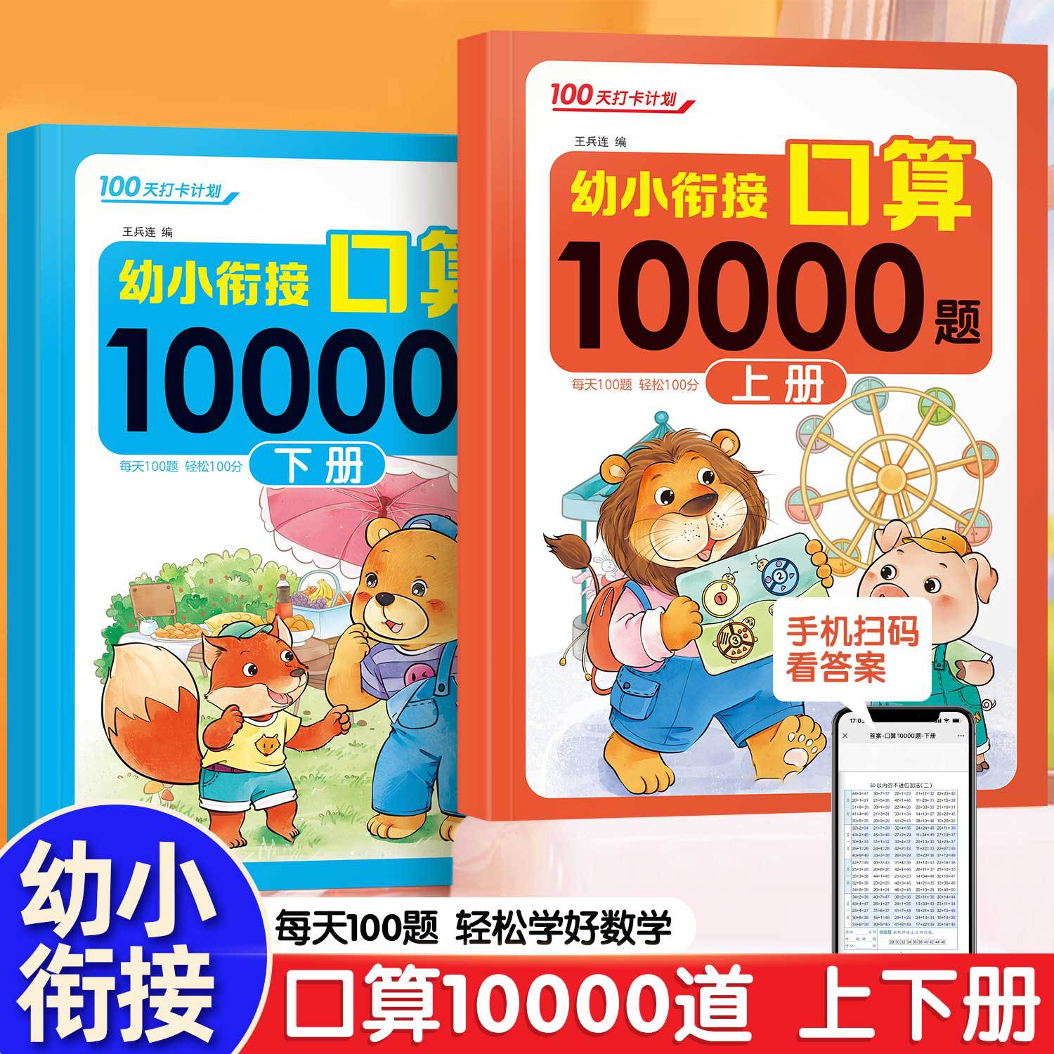 幼儿园数学口算10000题宝宝启蒙100天打卡计划幼小衔接一日一练书同步课堂教材书本