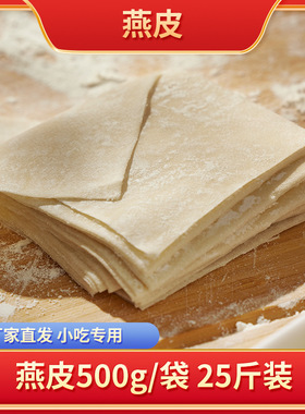 分装瓶收纳罐沙县馄饨燕皮500早餐商用扁肉面皮冷冻食品云吞肉燕