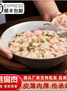 分装瓶收纳罐闽臻沙县扁肉馄饨200*2手工鲜扁食云吞速食早餐摆摊