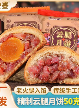 分装瓶收纳罐云腿月饼中秋礼盒云南宣威正宗火腿酥皮滇式糕点小饼