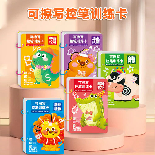 控笔训练本幼儿园可擦写纸趣味儿童早教入门基础练字宝宝练习卡同步课堂教材书本