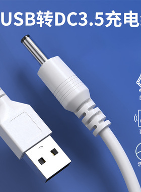 空盒子圆孔充电线电动牙刷洁面仪usb转dc3.5mm5v电源小风扇圆头充
