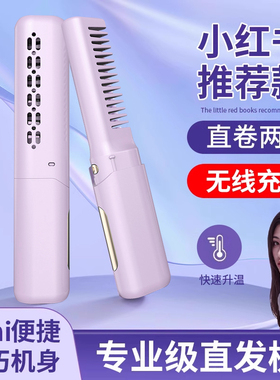 空盒子迷你直发梳无线卷发棒充电便携卷直两用负离子学生直发器速