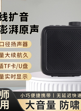 小蜜蜂扩音器教师用导游摆摊叫卖户外喊话器喇叭放器便携无空盒子