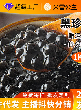 分装瓶收纳罐珍粉圆1k黑糖珍商用免煮快煮琥珀黑珍奶茶店专用原料