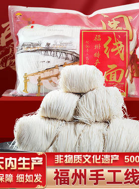 分装瓶收纳罐闽臻福建手工线面福州长寿面500龙须面细挂面条糊速