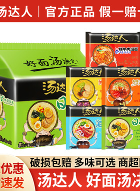 分装瓶收纳罐统一汤达人方便面泡面袋装日式豚骨拉面冲泡夜宵速食