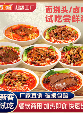 分装瓶收纳罐粮农面浇头料理包粉面餐馆摆摊商用红烧牛肉面预制菜