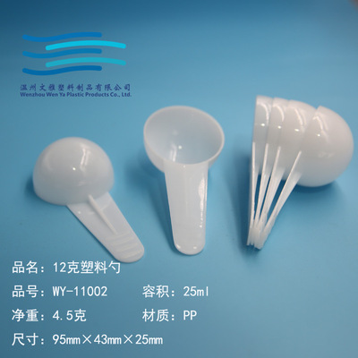 Plastic facial mask powder spoon PP pesticide quantitative spoon 12g 25ml spoon measuring spoon