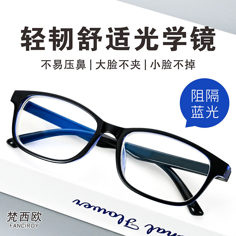 厂男女护眼平光近视镜经典商务粗框超轻框架高清蓝光眼镜空盒子图片