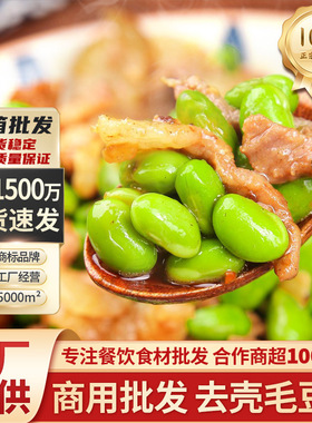 分装瓶收纳罐毛豆仁1k商用速冻酒店饭店夜宵半成品食材剥壳酒店饭