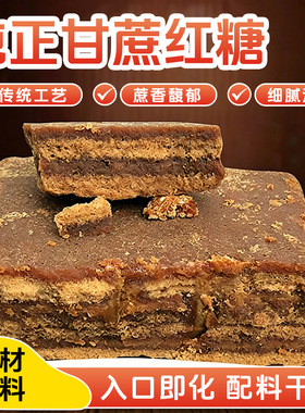 分装瓶收纳罐云南红糖纯正甘蔗红糖块手工老红糖翻砂黄糖水糖散装