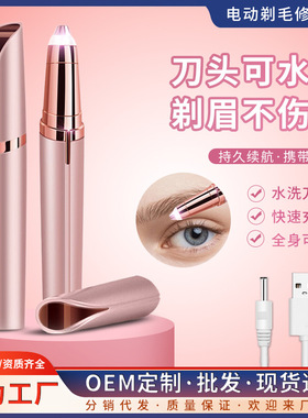空盒子电动修眉刀刮毛剃眉笔神器定型修剪器充电款男女士自动修眉