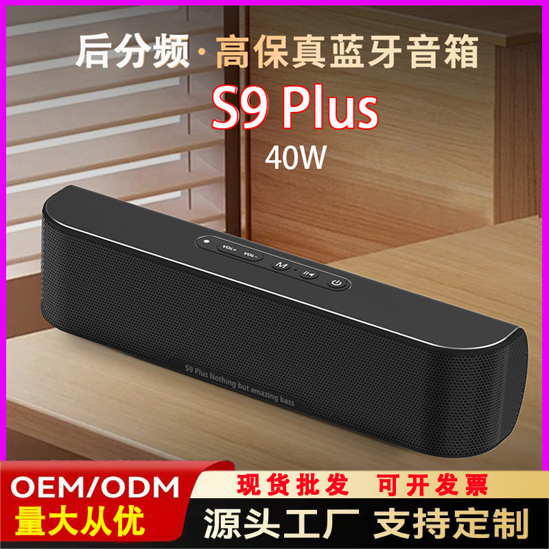 空盒子S9Plus蓝牙音箱40W功率户外便携重低音炮高音质插卡高端音