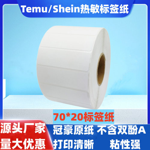 跨境热敏条码贴纸70*20 100*100三防热敏打印纸不干胶标签空盒子