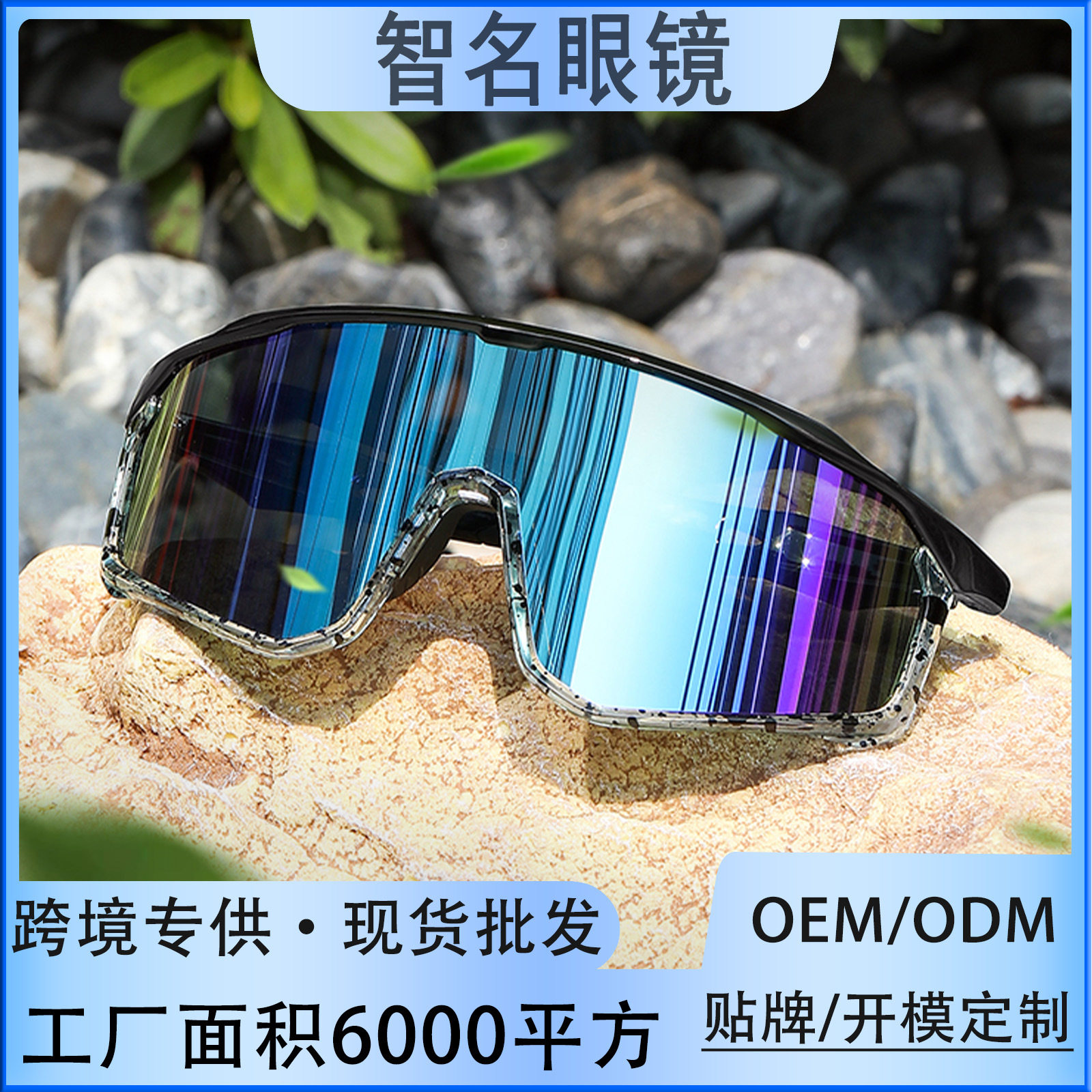 空盒子时尚欧美骑行眼镜炫彩防风防尘运动太阳镜户外登山遮阳镜
